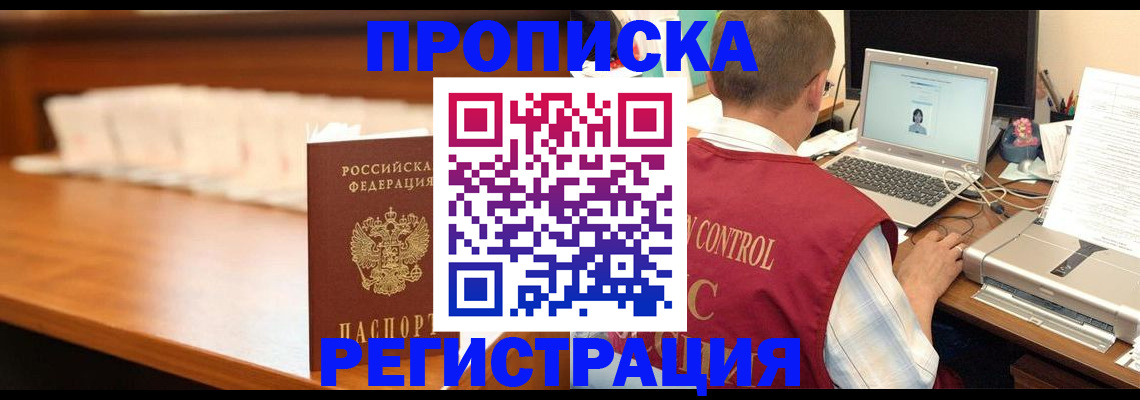 прописка 2025 в Калаче