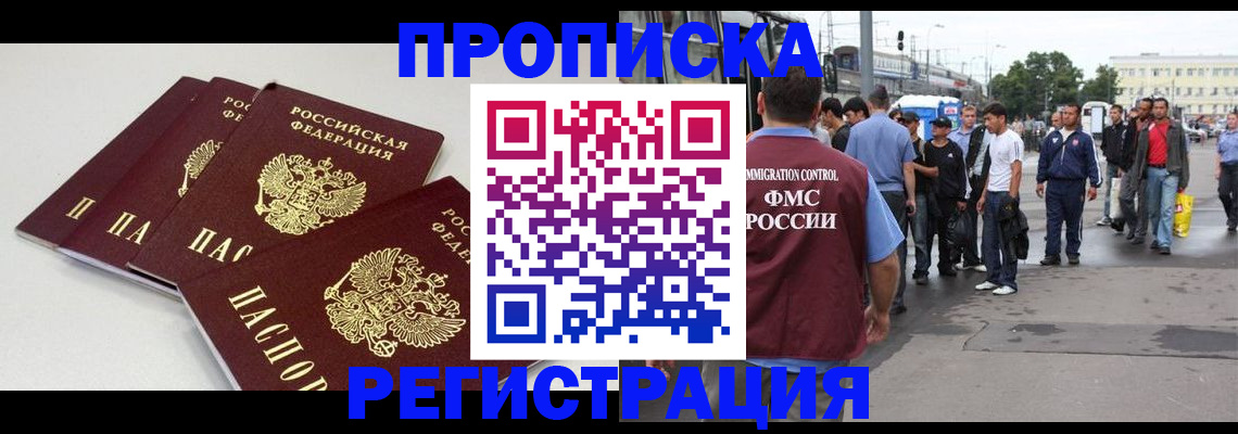 временная регистрация купить в Калаче