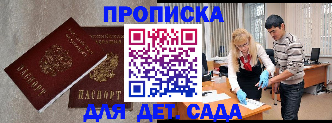 прописка паспорт в Калаче