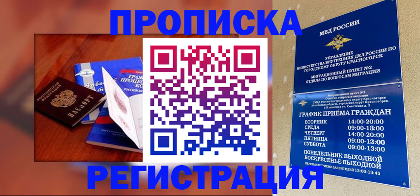 временная регистрация для школы в Калаче