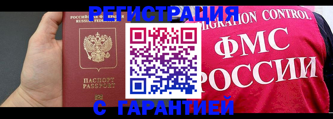 временная регистрация 2025 в Калаче