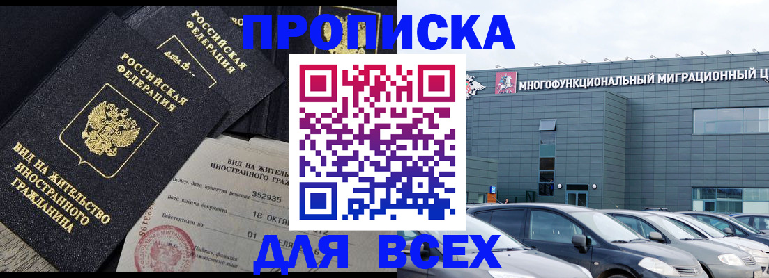 временная прописка в Калаче