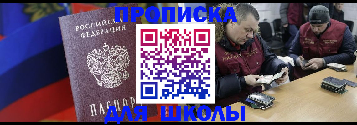 прописка ребенка в Калаче